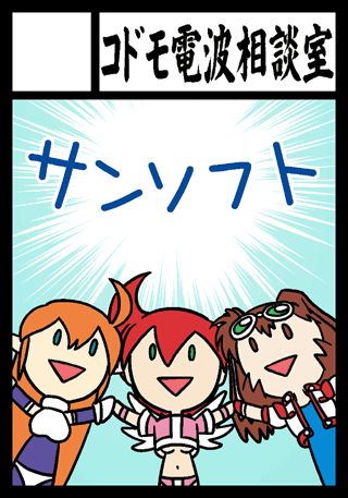 サンサンガールズ