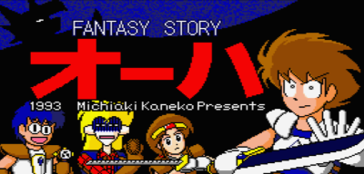 FANTASY STORY オーハ